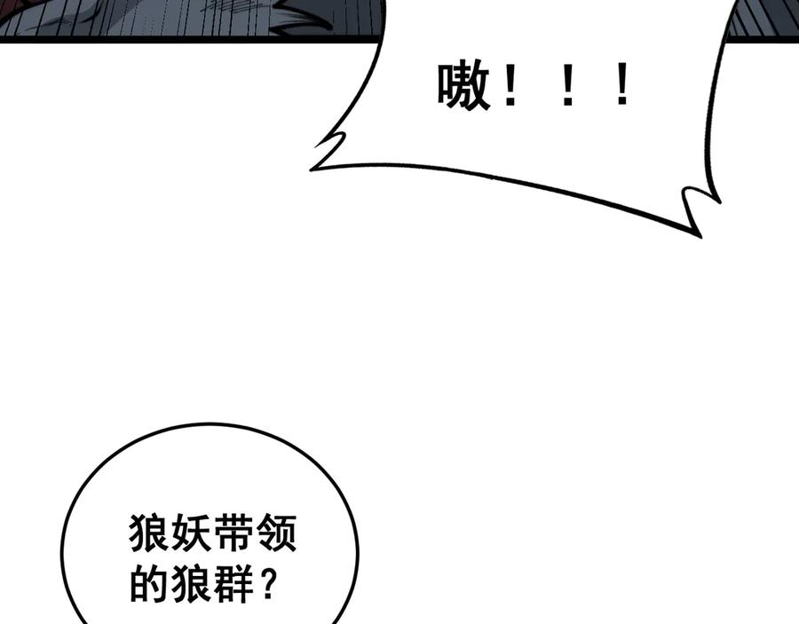 第11回 驯兽圈驯服狼王 第91页