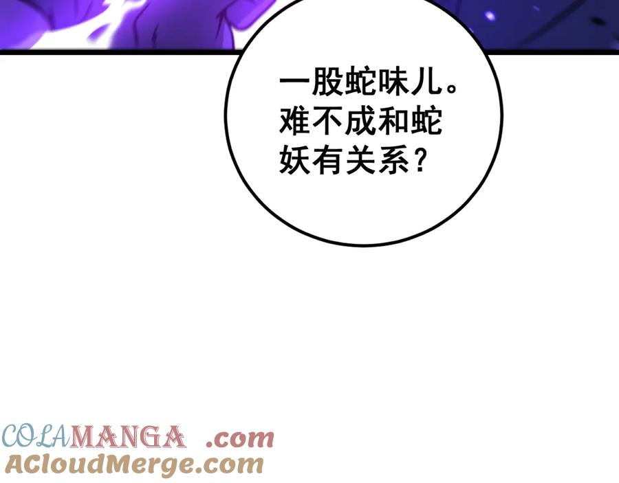 第11回 驯兽圈驯服狼王 第93页