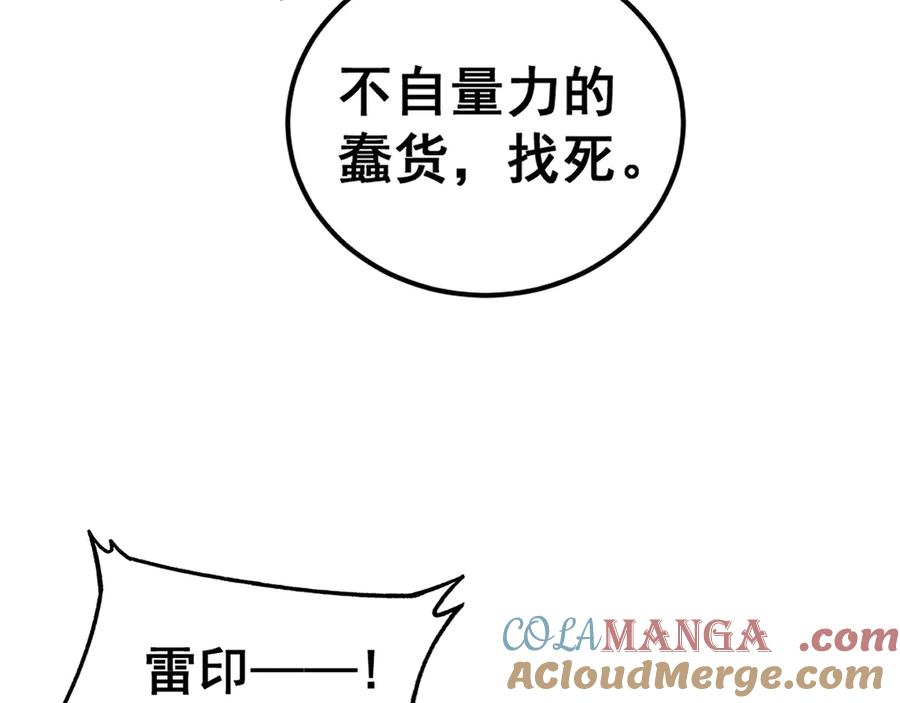 第11回 驯兽圈驯服狼王 第97页