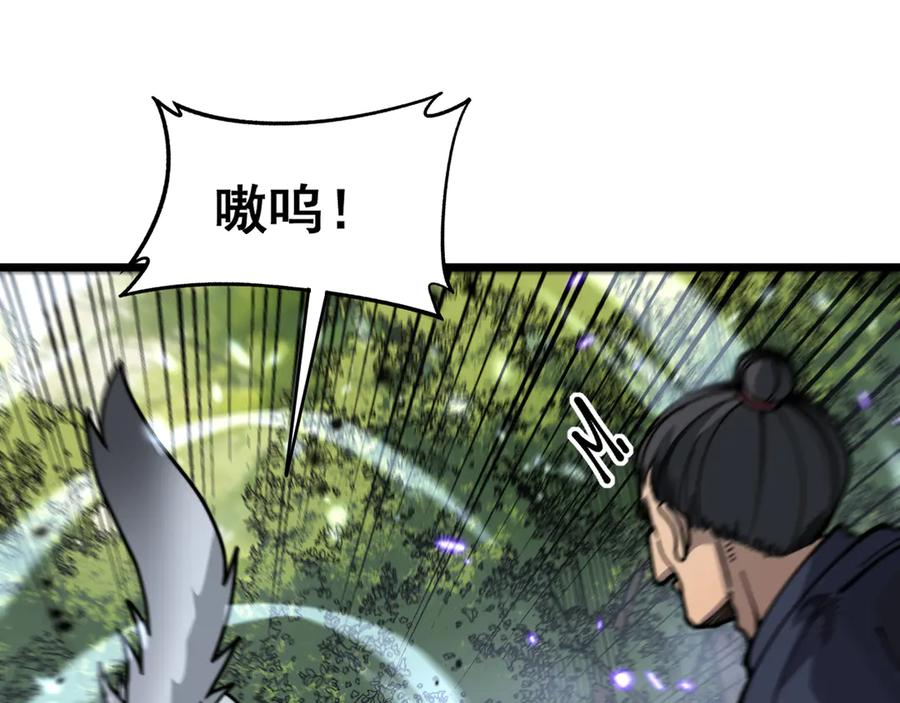 第11回 驯兽圈驯服狼王 第103页