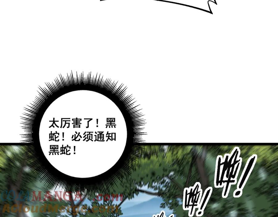 第11回 驯兽圈驯服狼王 第105页