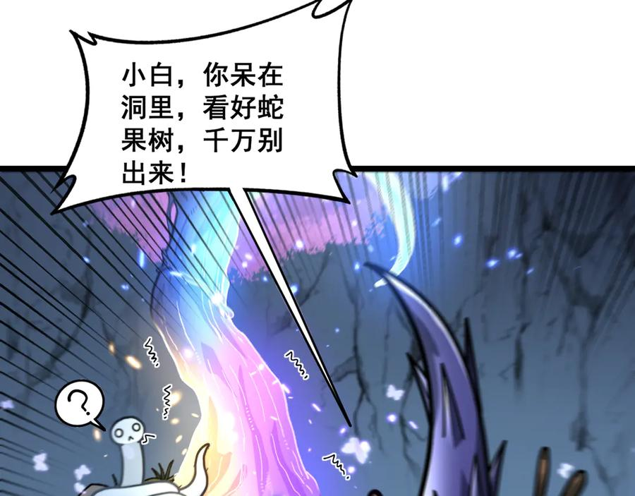 第11回 驯兽圈驯服狼王 第115页