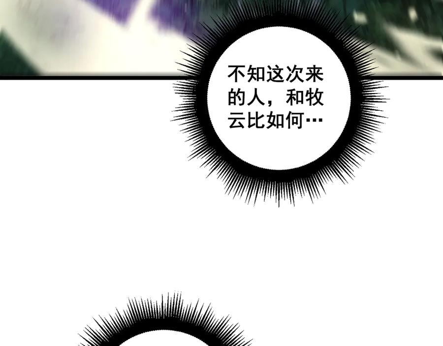 第11回 驯兽圈驯服狼王 第120页