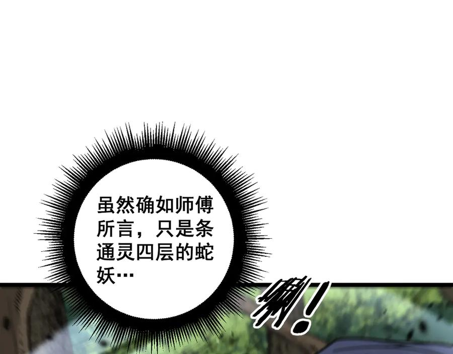 第11回 驯兽圈驯服狼王 第124页
