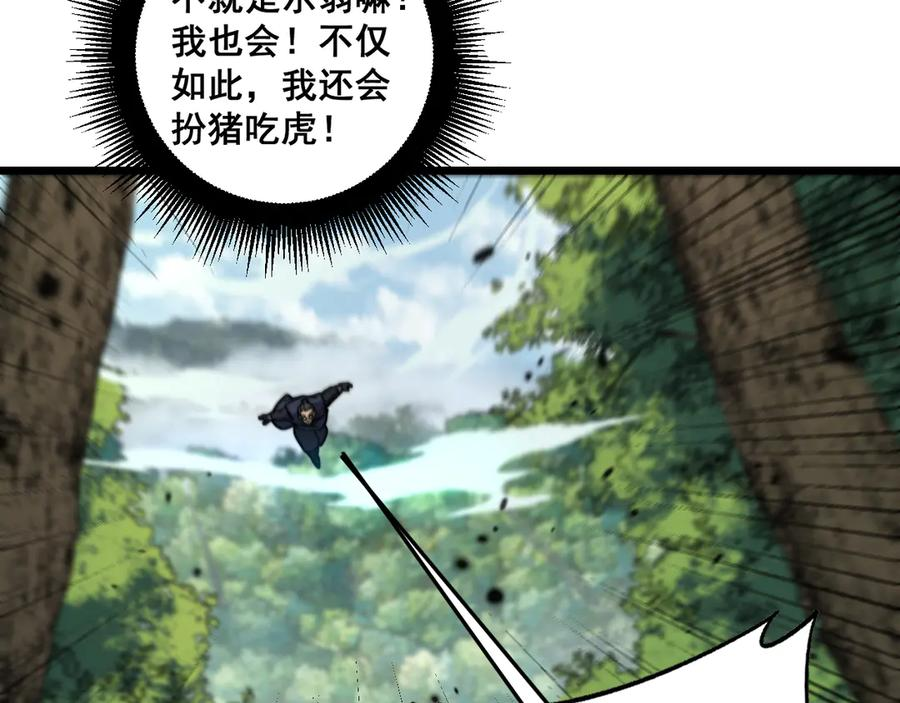 第11回 驯兽圈驯服狼王 第131页