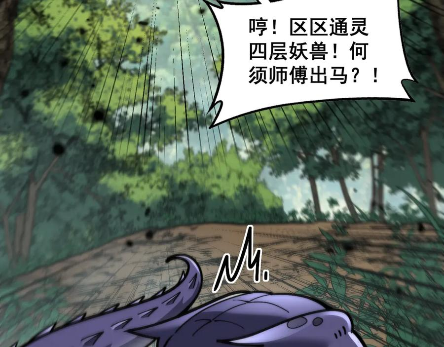 第11回 驯兽圈驯服狼王 第132页