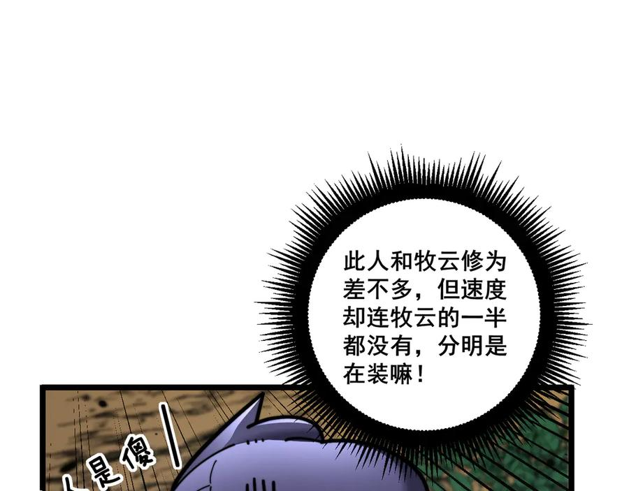 第11回 驯兽圈驯服狼王 第134页