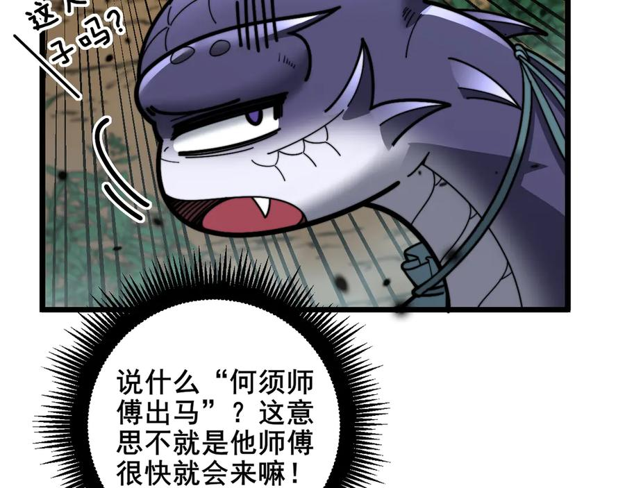 第11回 驯兽圈驯服狼王 第135页