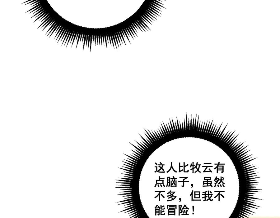 第11回 驯兽圈驯服狼王 第136页