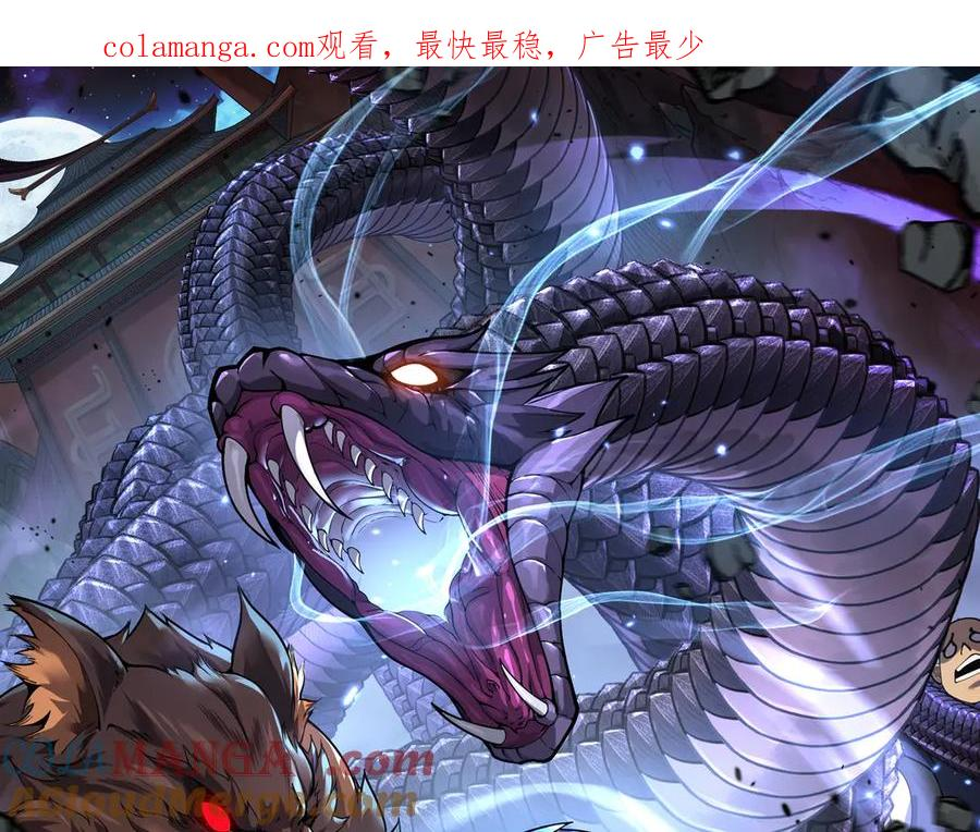 第12回 老天师追杀上门 第1页