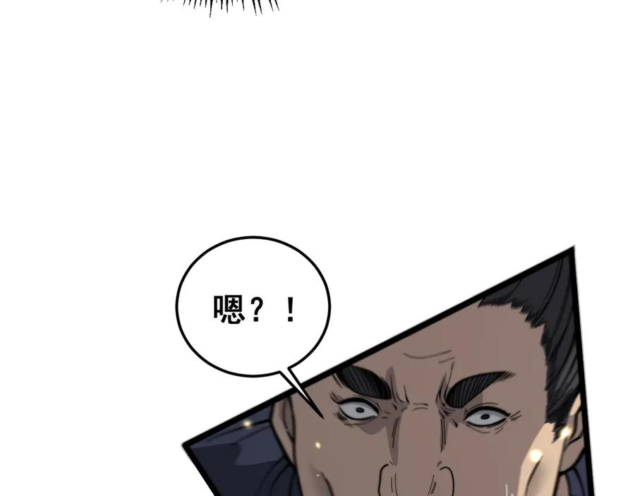 第12回 老天师追杀上门 第8页