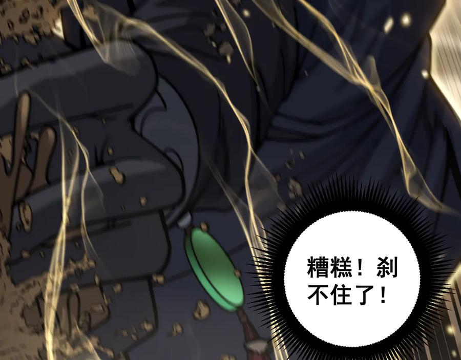 第12回 老天师追杀上门 第12页