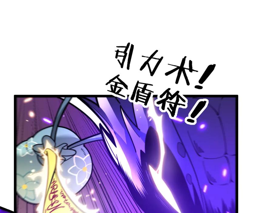 第12回 老天师追杀上门 第18页