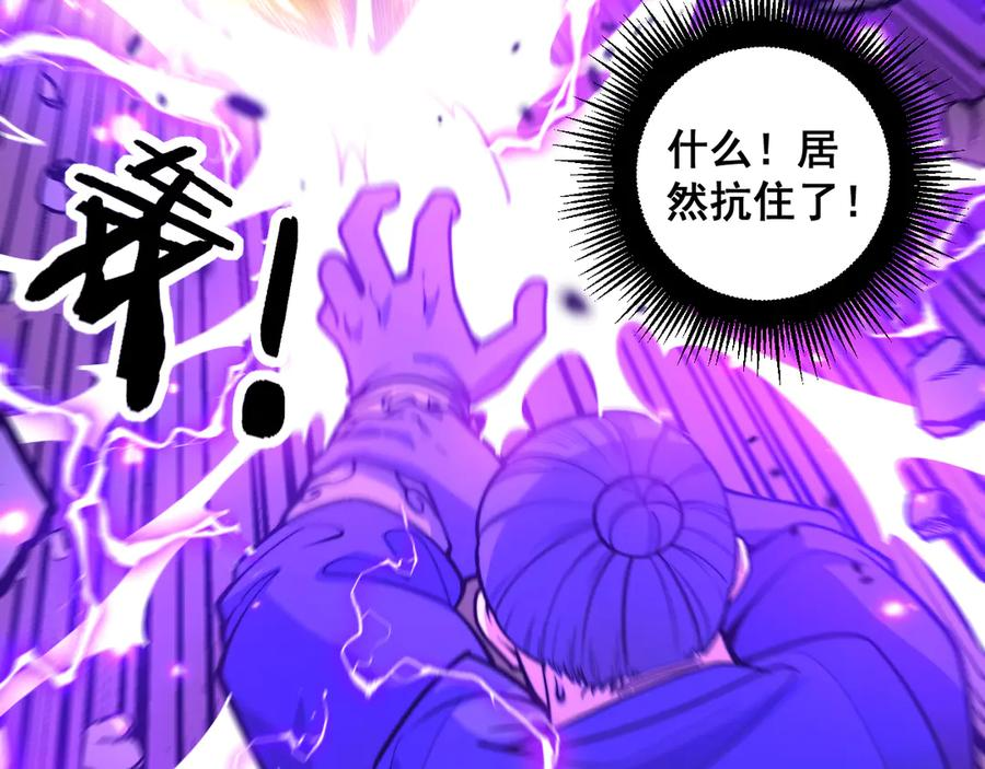 第12回 老天师追杀上门 第20页