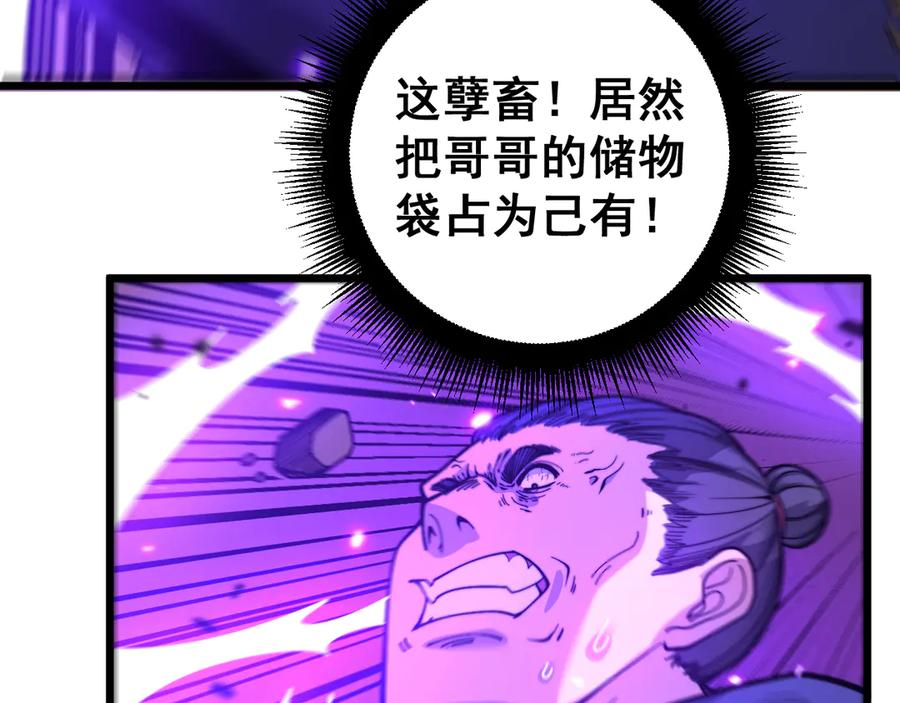 第12回 老天师追杀上门 第22页
