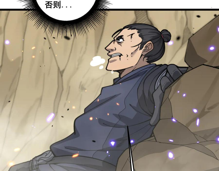 第12回 老天师追杀上门 第28页