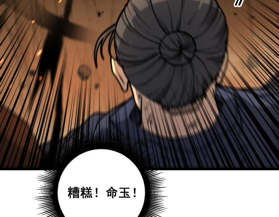 第12回 老天师追杀上门 第31页