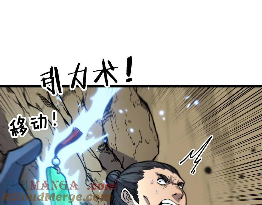 第12回 老天师追杀上门 第33页