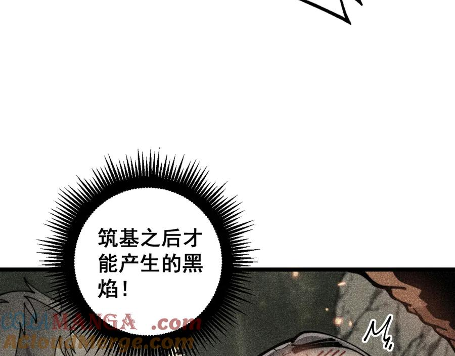 第12回 老天师追杀上门 第41页