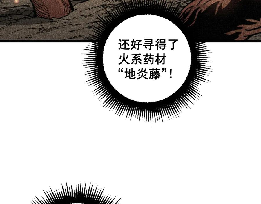 第12回 老天师追杀上门 第43页