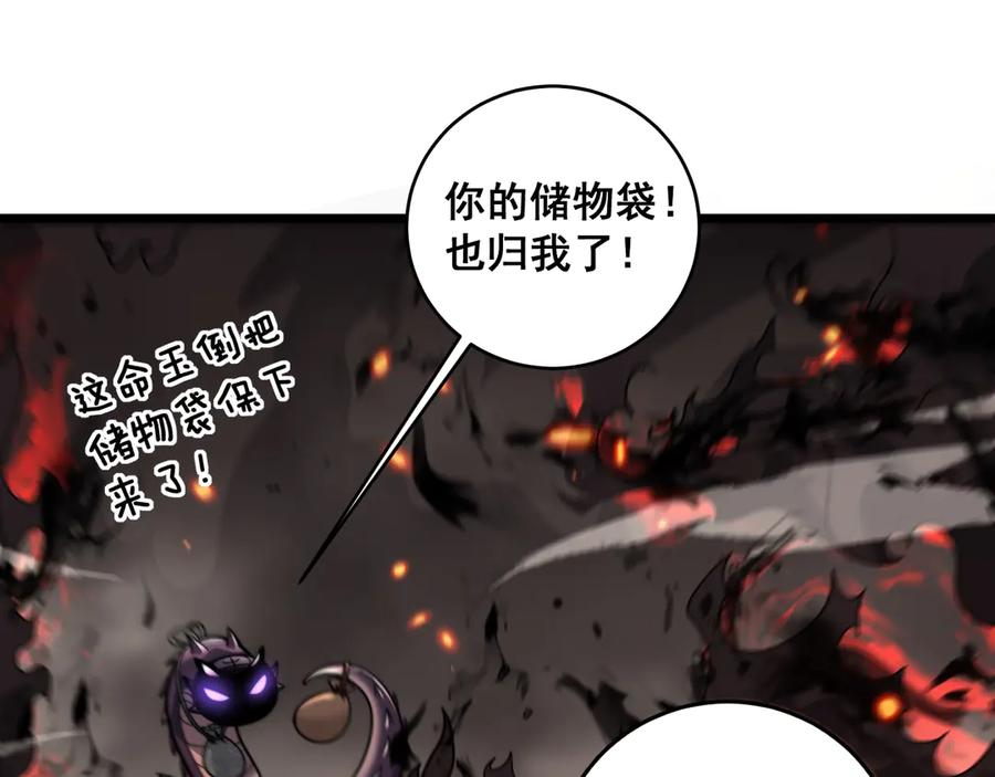 第12回 老天师追杀上门 第47页