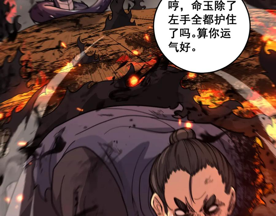 第12回 老天师追杀上门 第48页