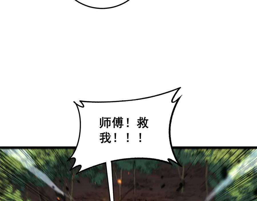 第12回 老天师追杀上门 第50页