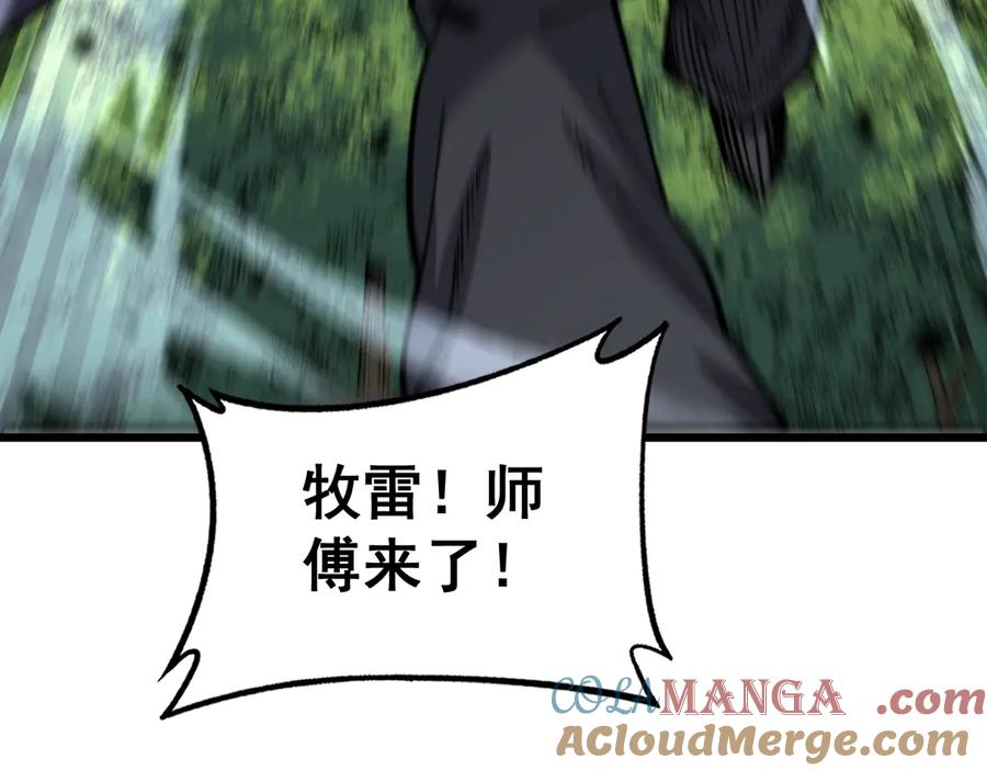 第12回 老天师追杀上门 第53页