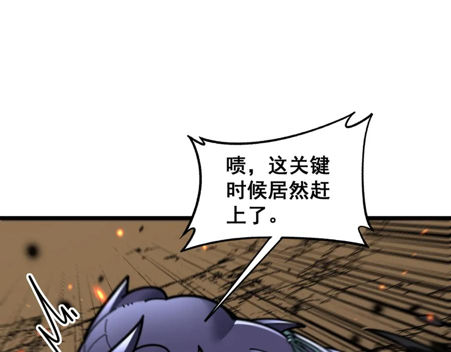 第12回 老天师追杀上门 第54页