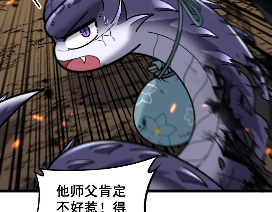 第12回 老天师追杀上门 第55页