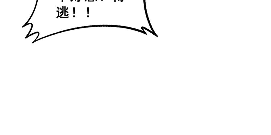 第12回 老天师追杀上门 第56页