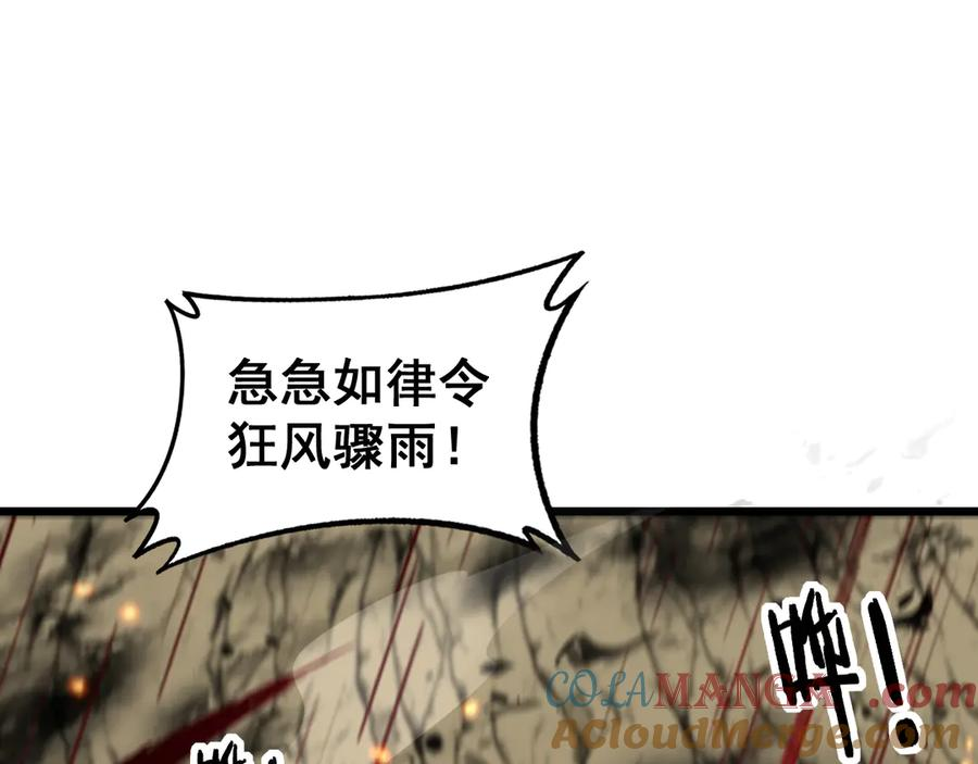 第12回 老天师追杀上门 第57页