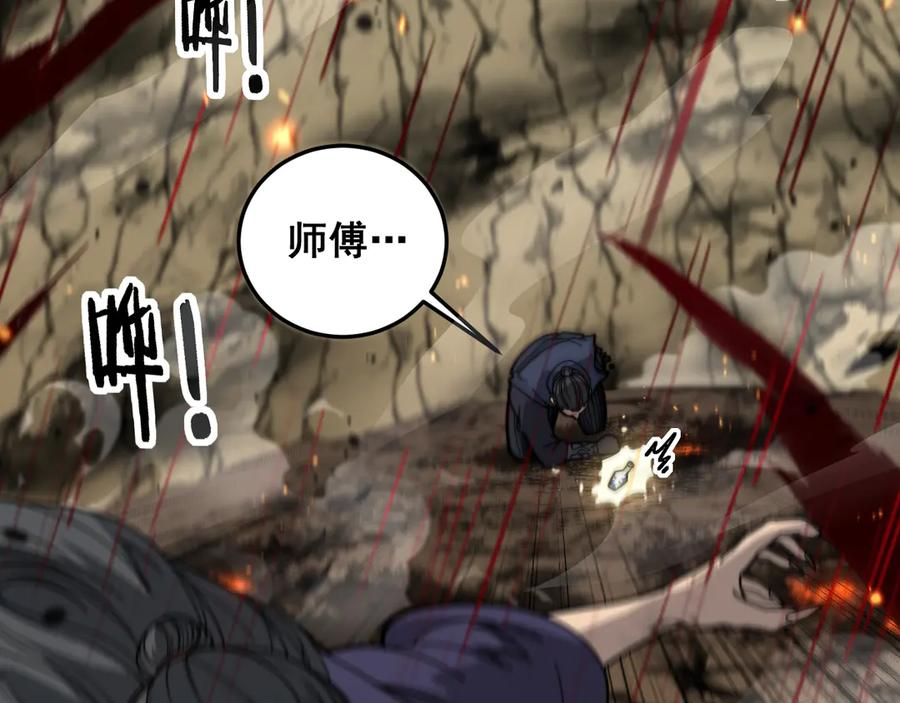 第12回 老天师追杀上门 第58页