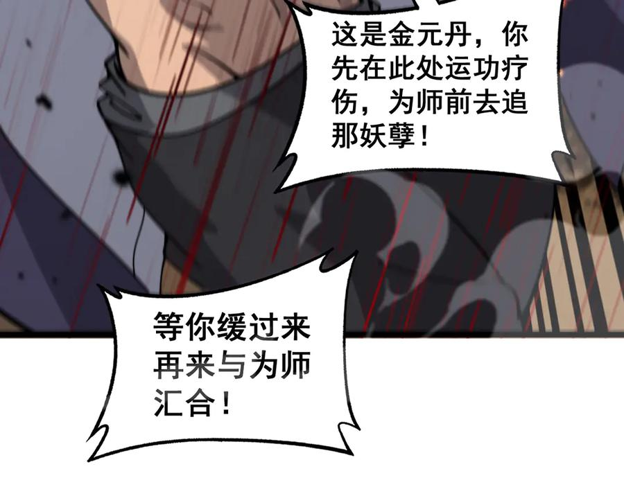 第12回 老天师追杀上门 第60页