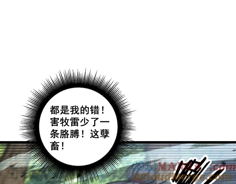 第12回 老天师追杀上门 第61页