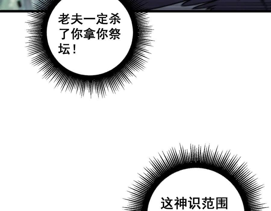 第12回 老天师追杀上门 第63页