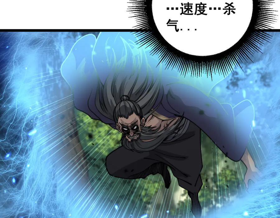 第12回 老天师追杀上门 第64页