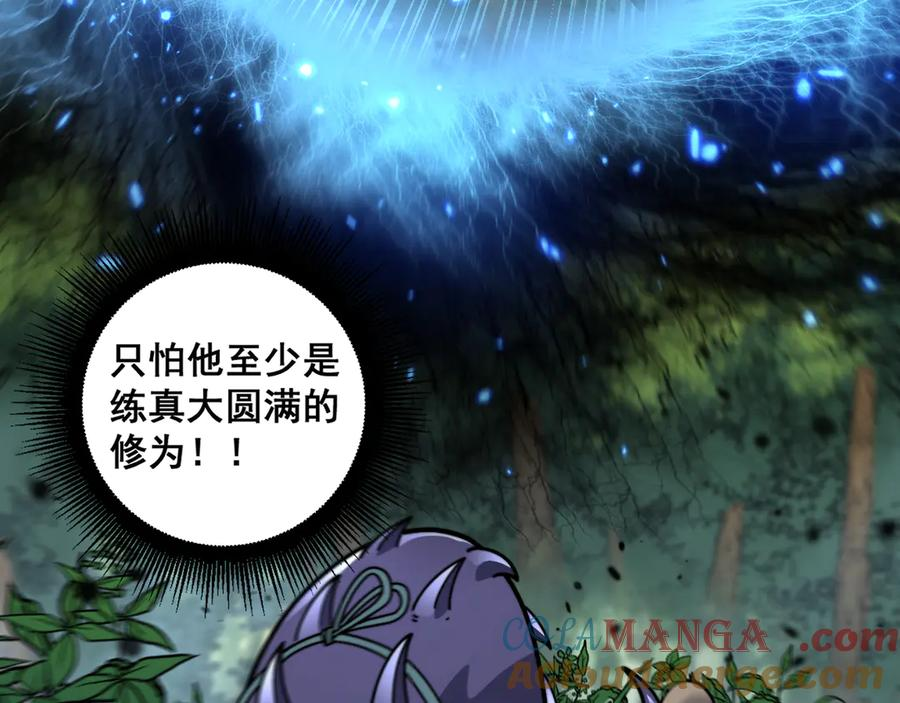 第12回 老天师追杀上门 第65页