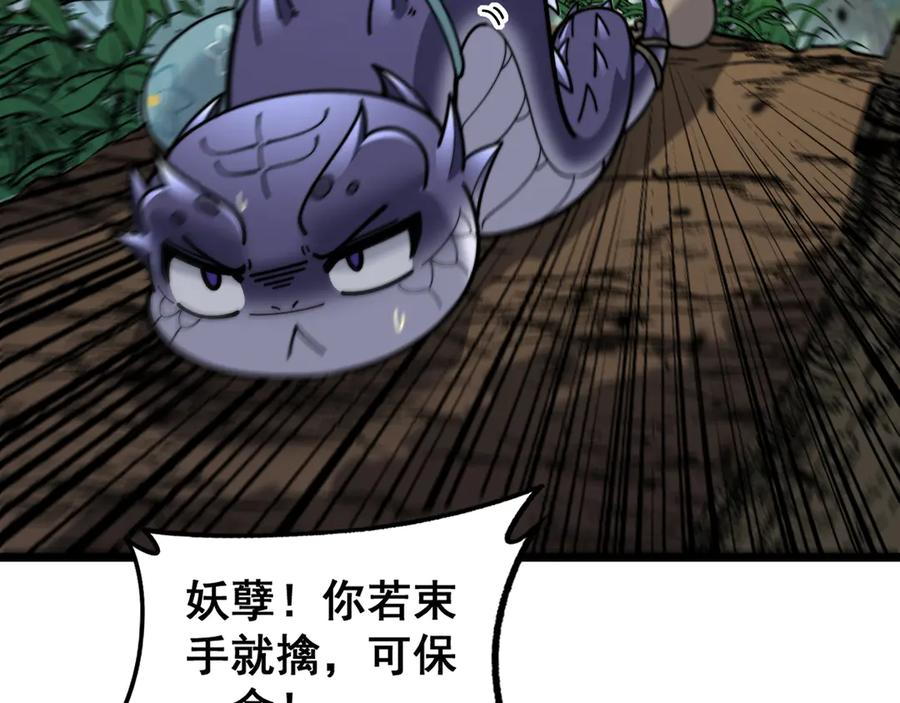 第12回 老天师追杀上门 第66页