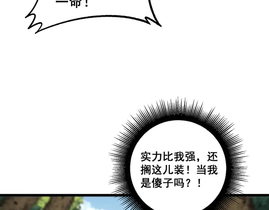第12回 老天师追杀上门 第67页