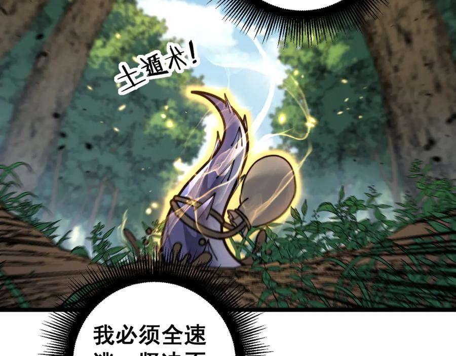 第12回 老天师追杀上门 第68页