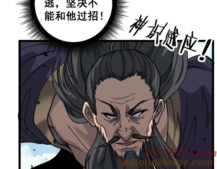 第12回 老天师追杀上门 第69页