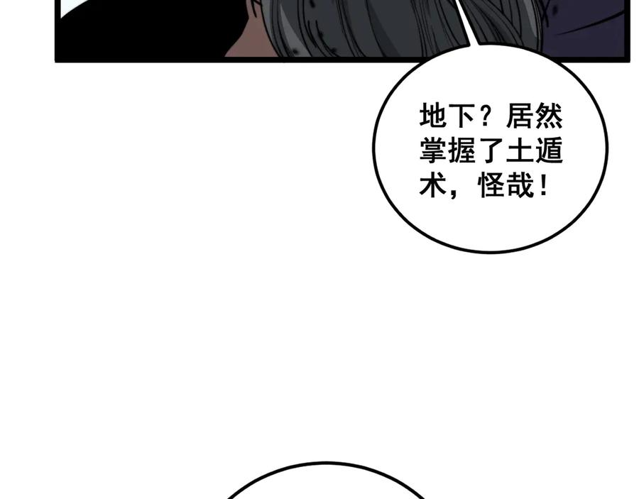 第12回 老天师追杀上门 第70页