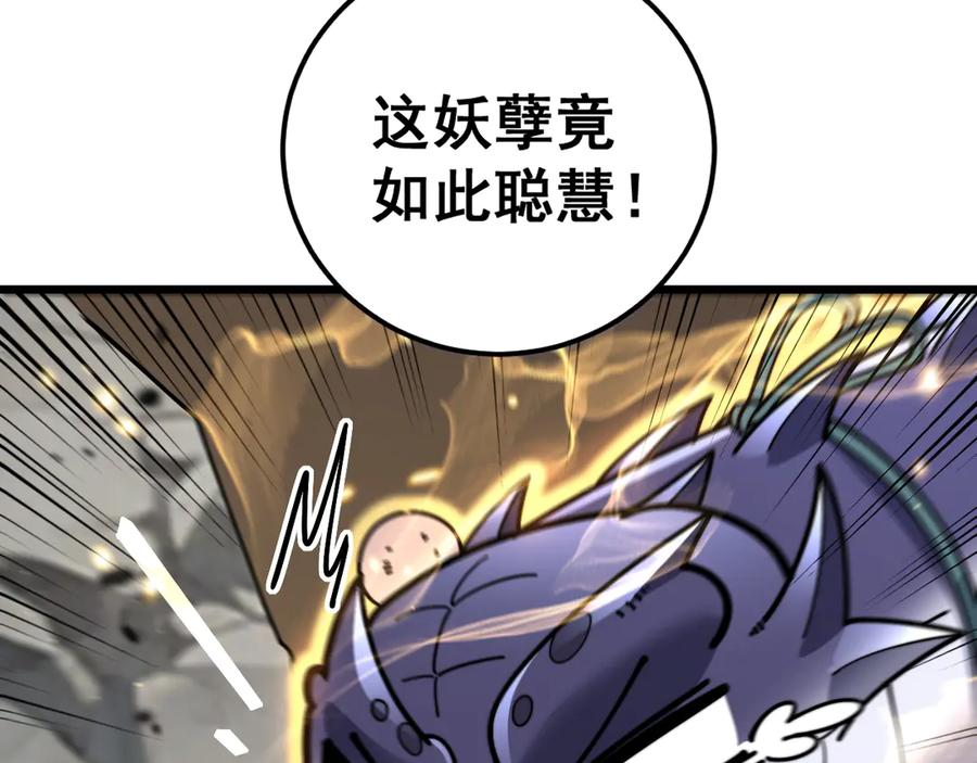 第12回 老天师追杀上门 第71页