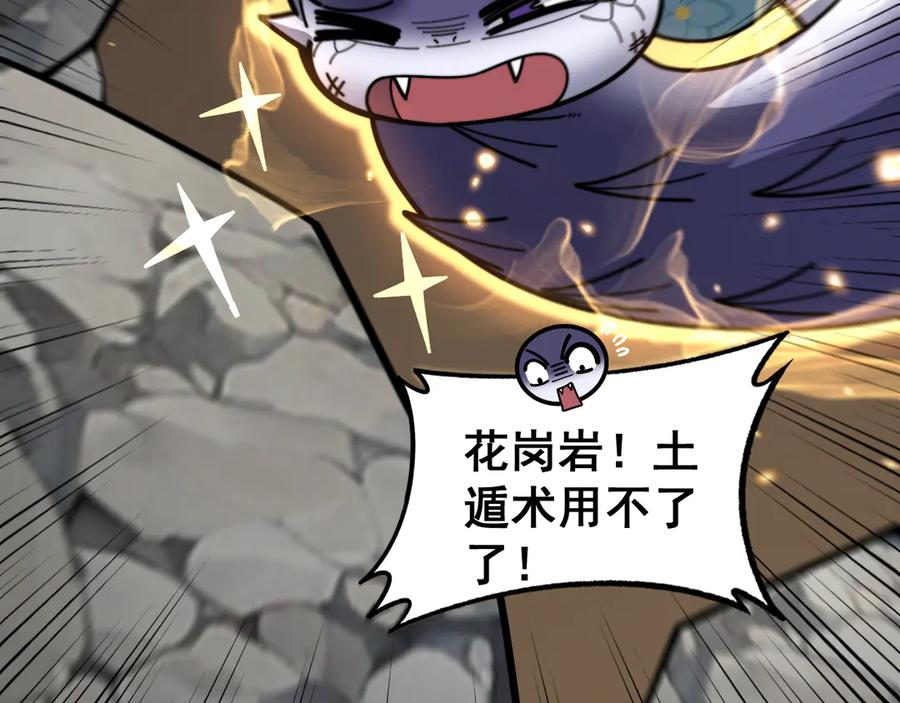 第12回 老天师追杀上门 第74页