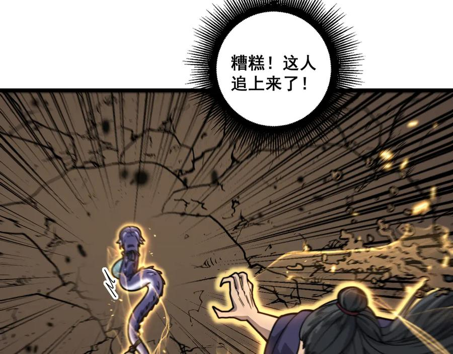 第12回 老天师追杀上门 第76页