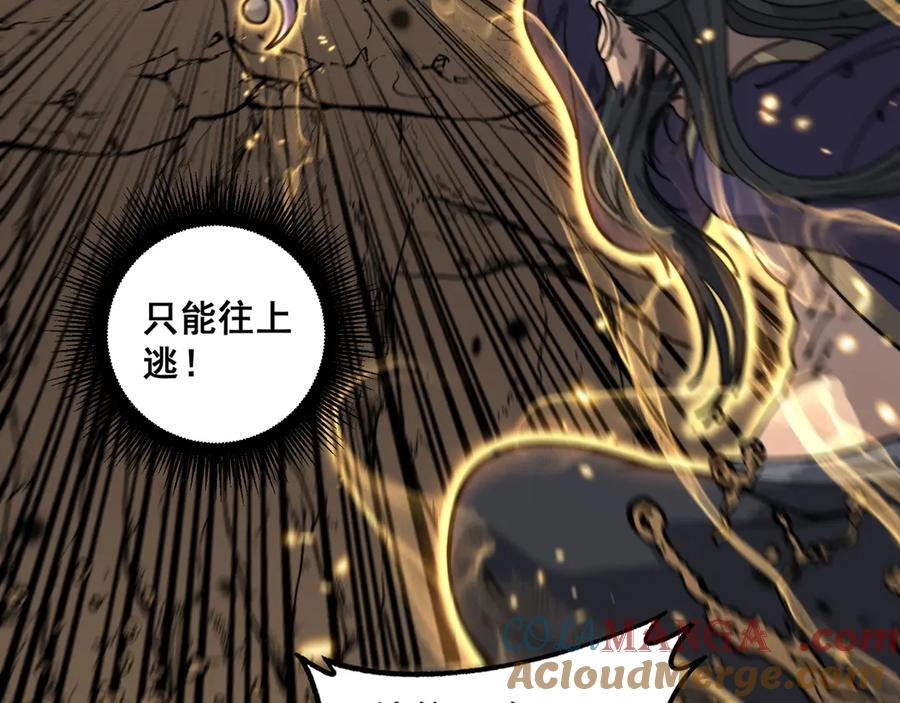 第12回 老天师追杀上门 第77页