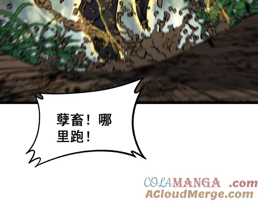 第12回 老天师追杀上门 第85页