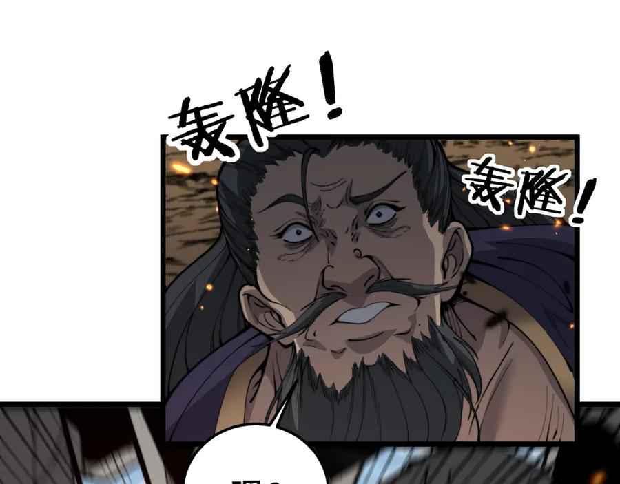第12回 老天师追杀上门 第86页
