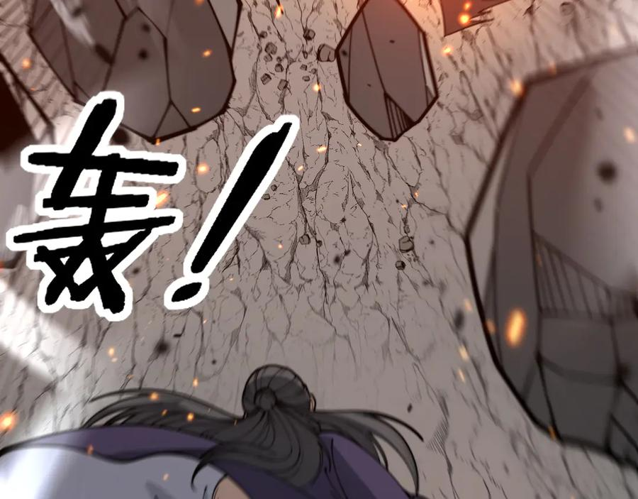 第12回 老天师追杀上门 第88页